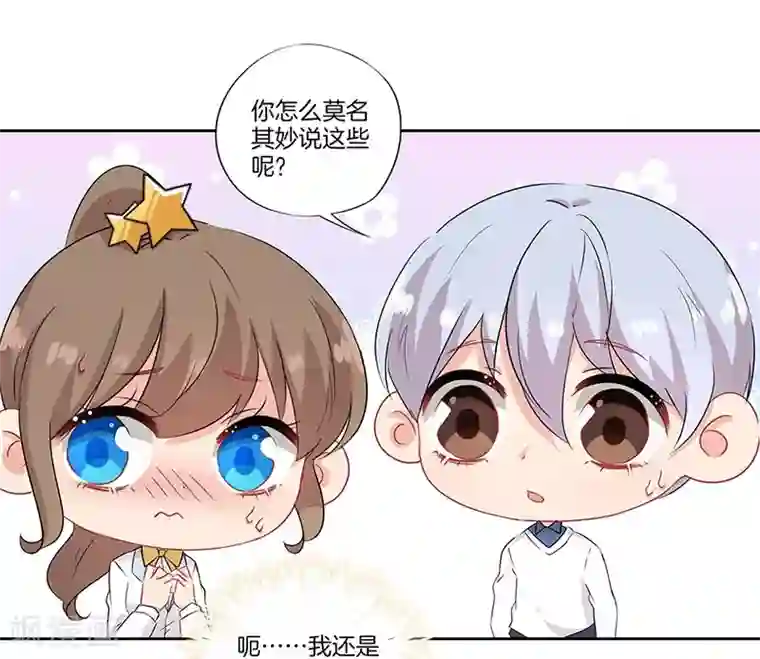 霸道校草的拽丫头第48话