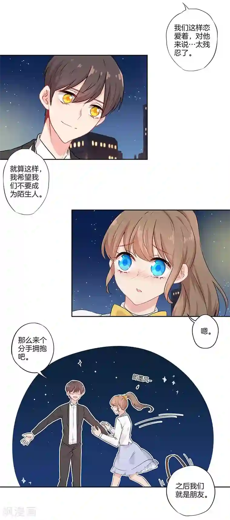 霸道校草的拽丫头第49话