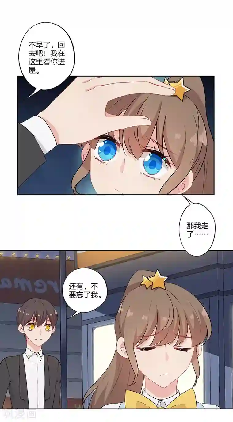 霸道校草的拽丫头第49话