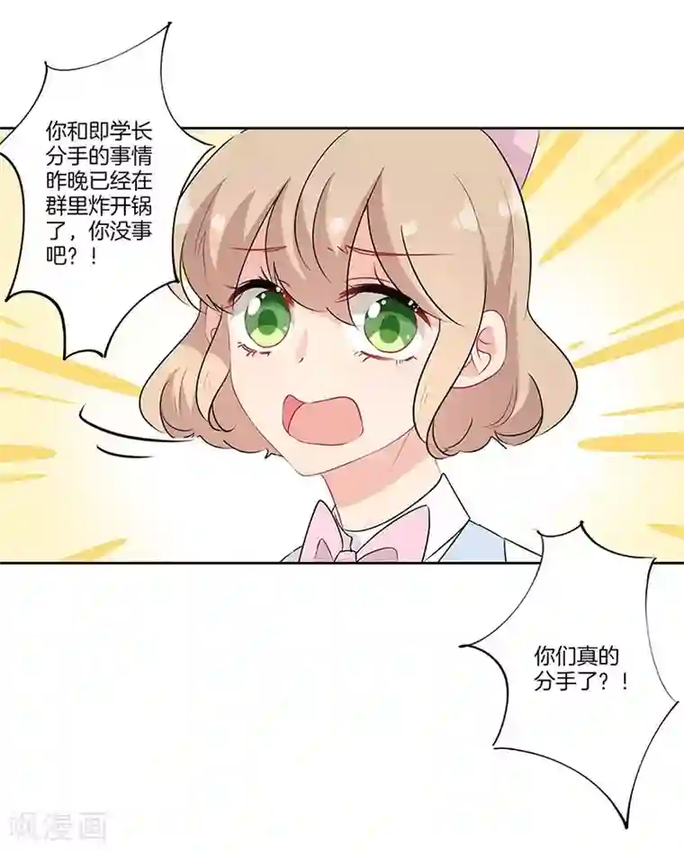 霸道校草的拽丫头第49话