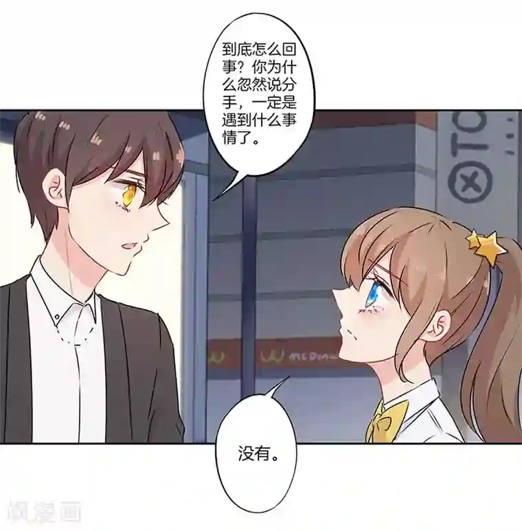 霸道校草的拽丫头第49话