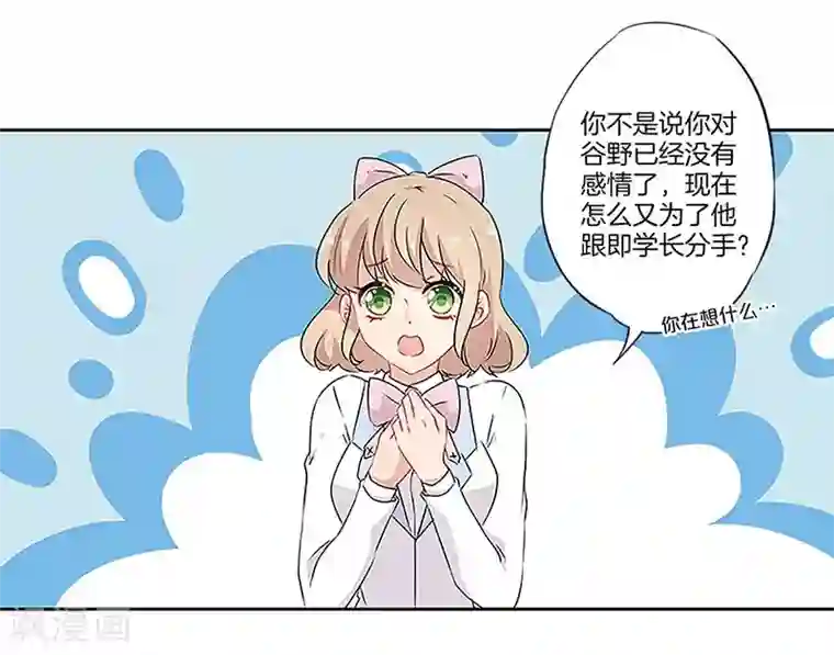 霸道校草的拽丫头第49话