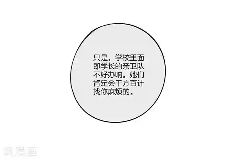 霸道校草的拽丫头第49话