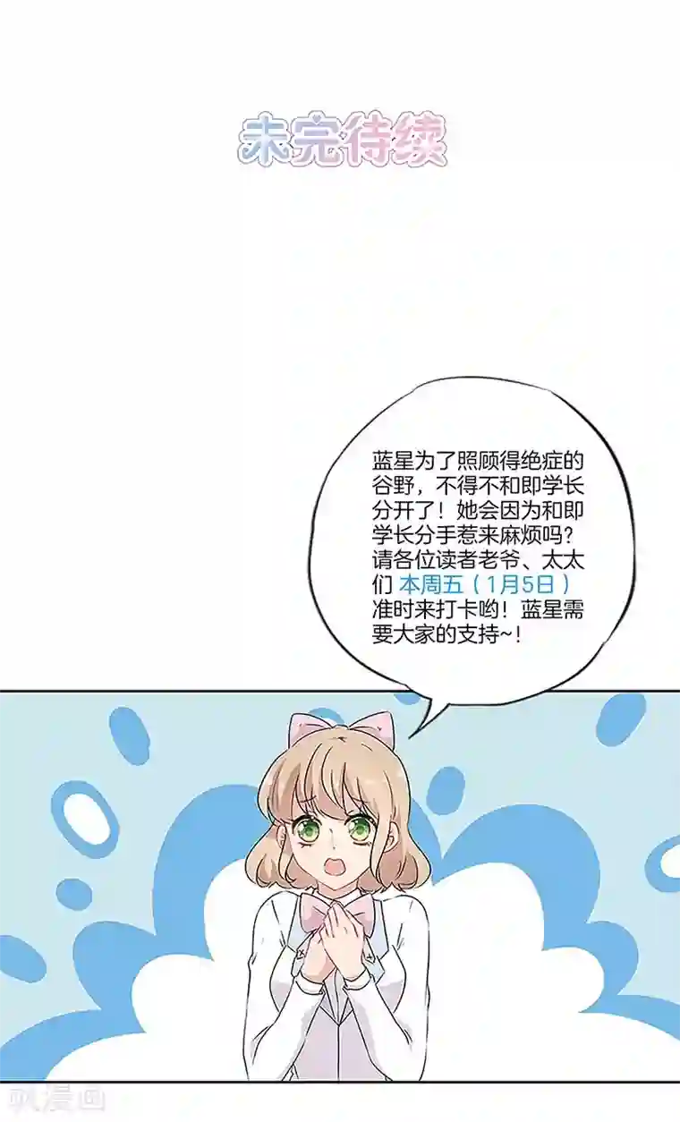霸道校草的拽丫头第49话
