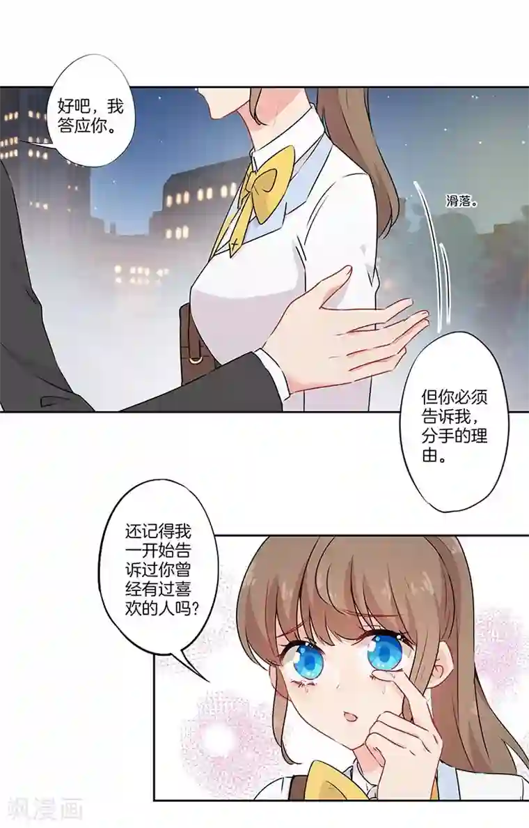 霸道校草的拽丫头第49话