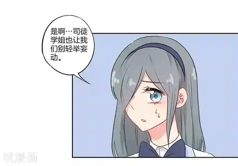 霸道校草的拽丫头第50话