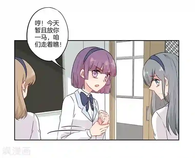 霸道校草的拽丫头第50话