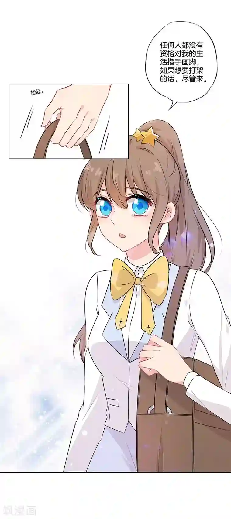 霸道校草的拽丫头第50话