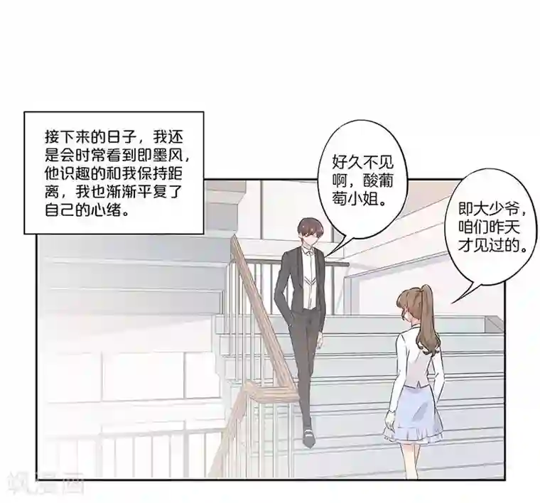 霸道校草的拽丫头第50话