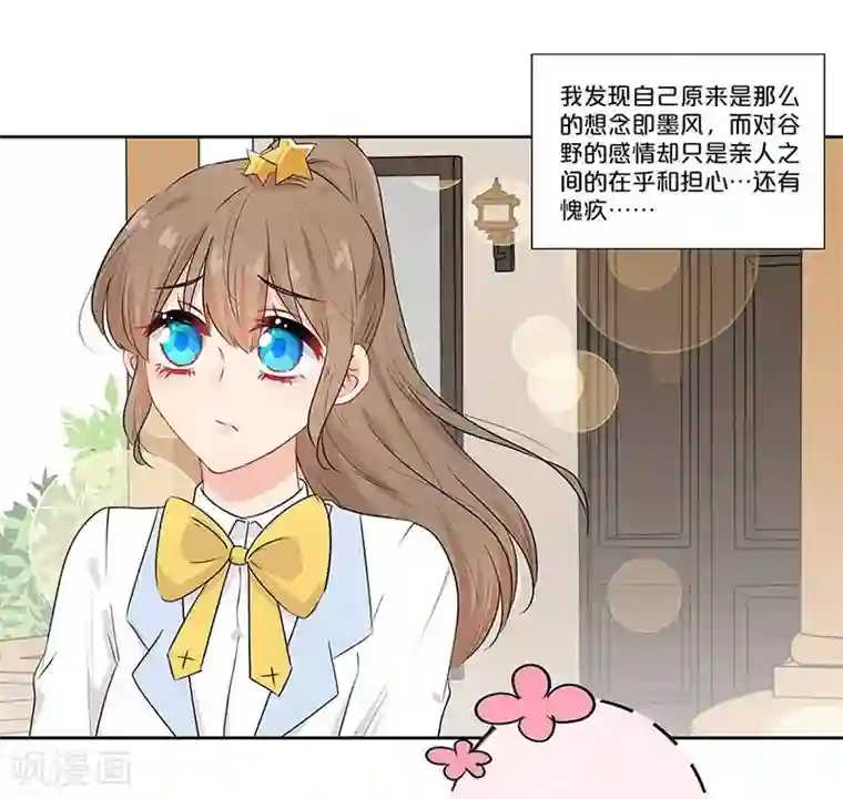 霸道校草的拽丫头第50话