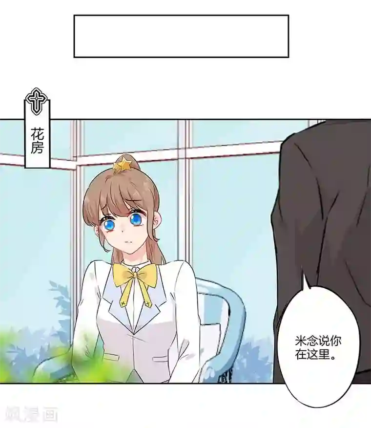 霸道校草的拽丫头第50话