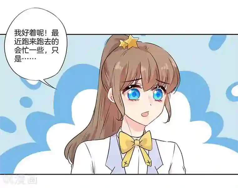 霸道校草的拽丫头第50话