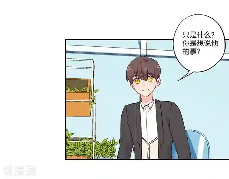 霸道校草的拽丫头第50话