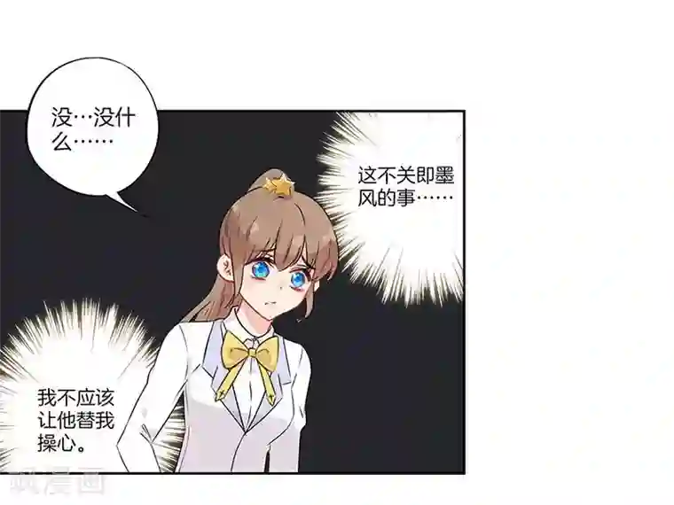 霸道校草的拽丫头第50话