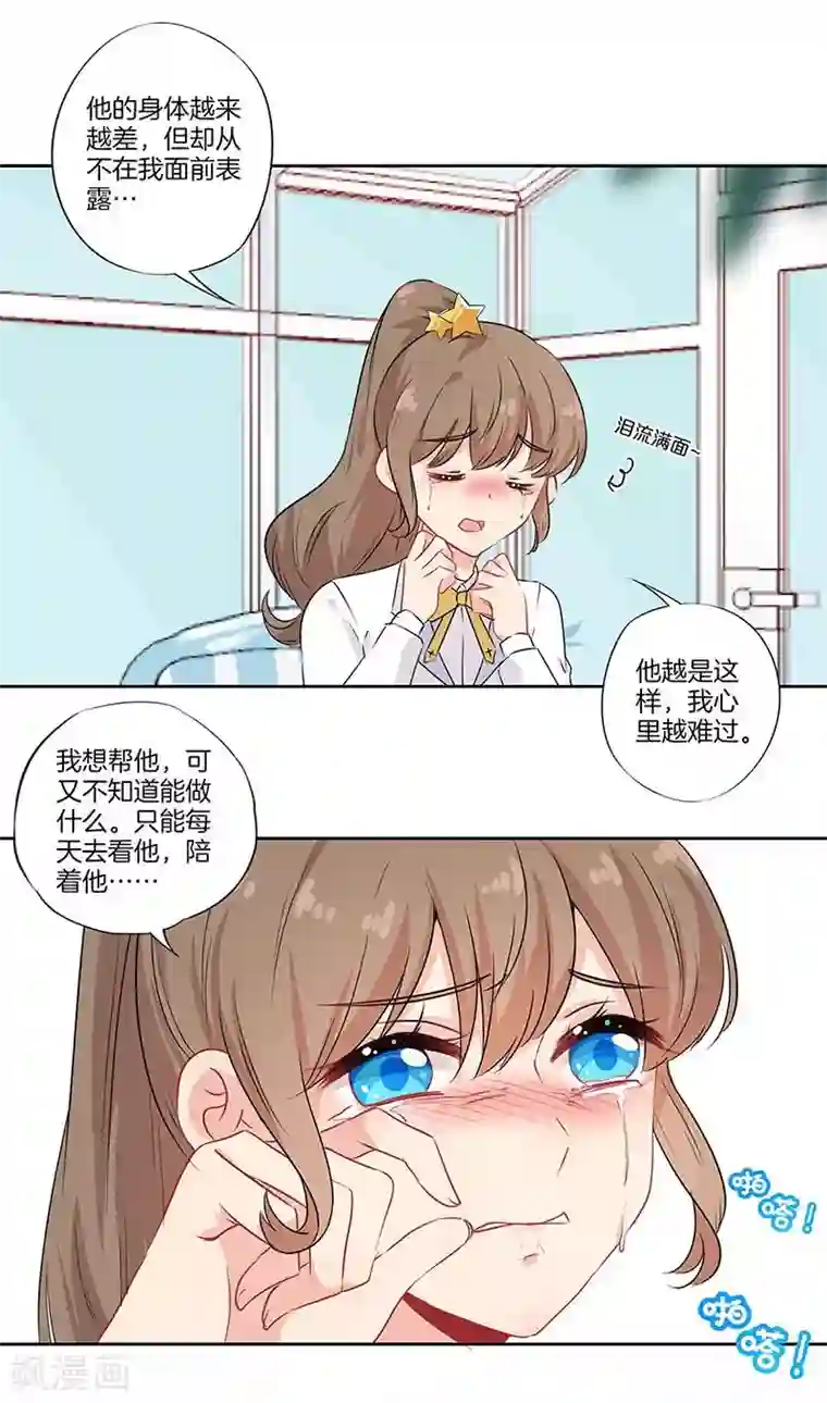 霸道校草的拽丫头第50话