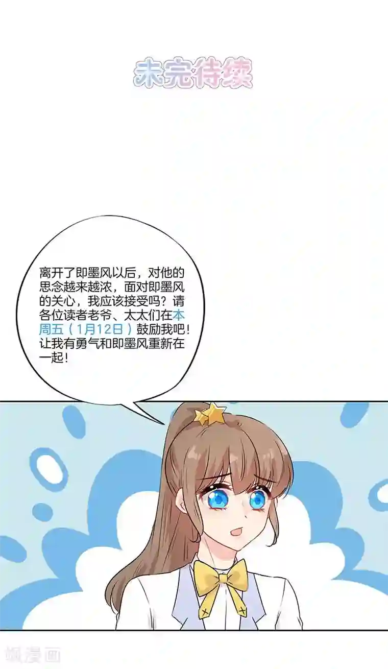 霸道校草的拽丫头第50话