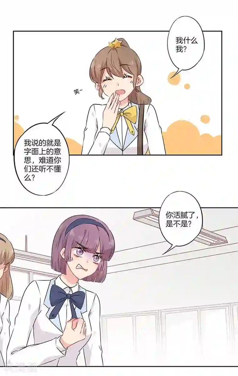 霸道校草的拽丫头第50话