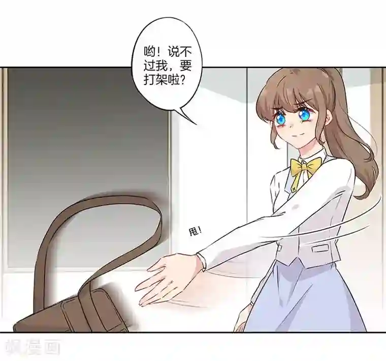 霸道校草的拽丫头第50话