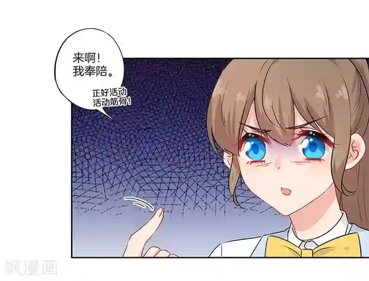 霸道校草的拽丫头第50话