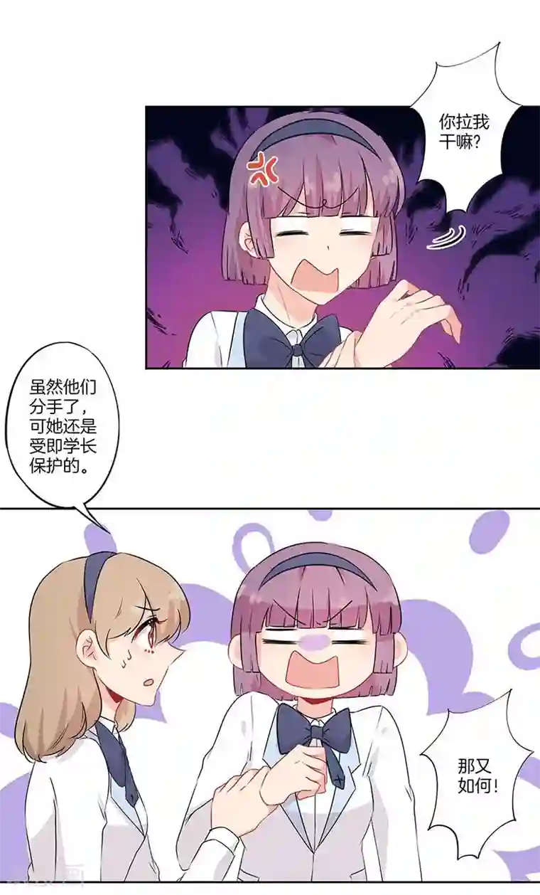 霸道校草的拽丫头第50话