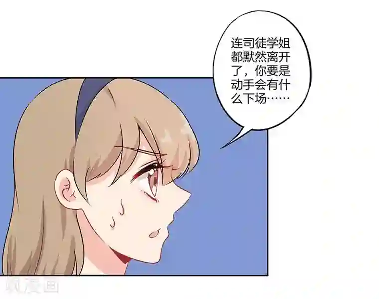 霸道校草的拽丫头第50话