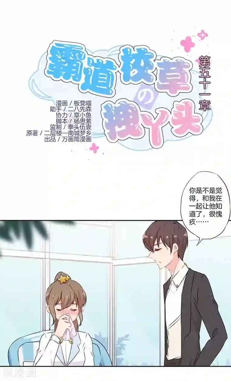 霸道校草的拽丫头第51话