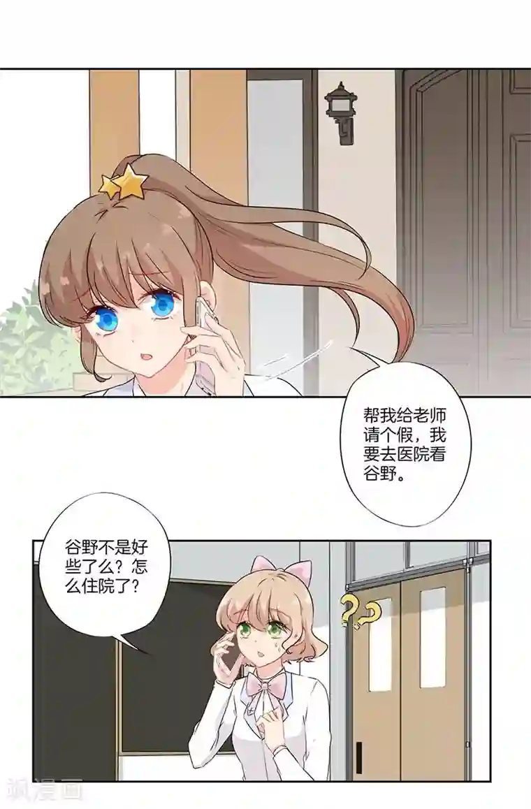 霸道校草的拽丫头第51话