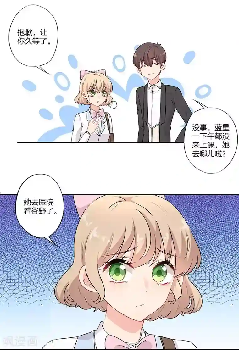 霸道校草的拽丫头第52话