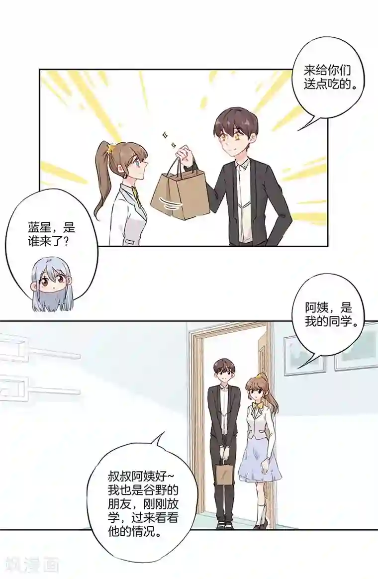 霸道校草的拽丫头第52话