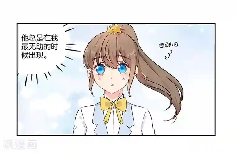 霸道校草的拽丫头第52话