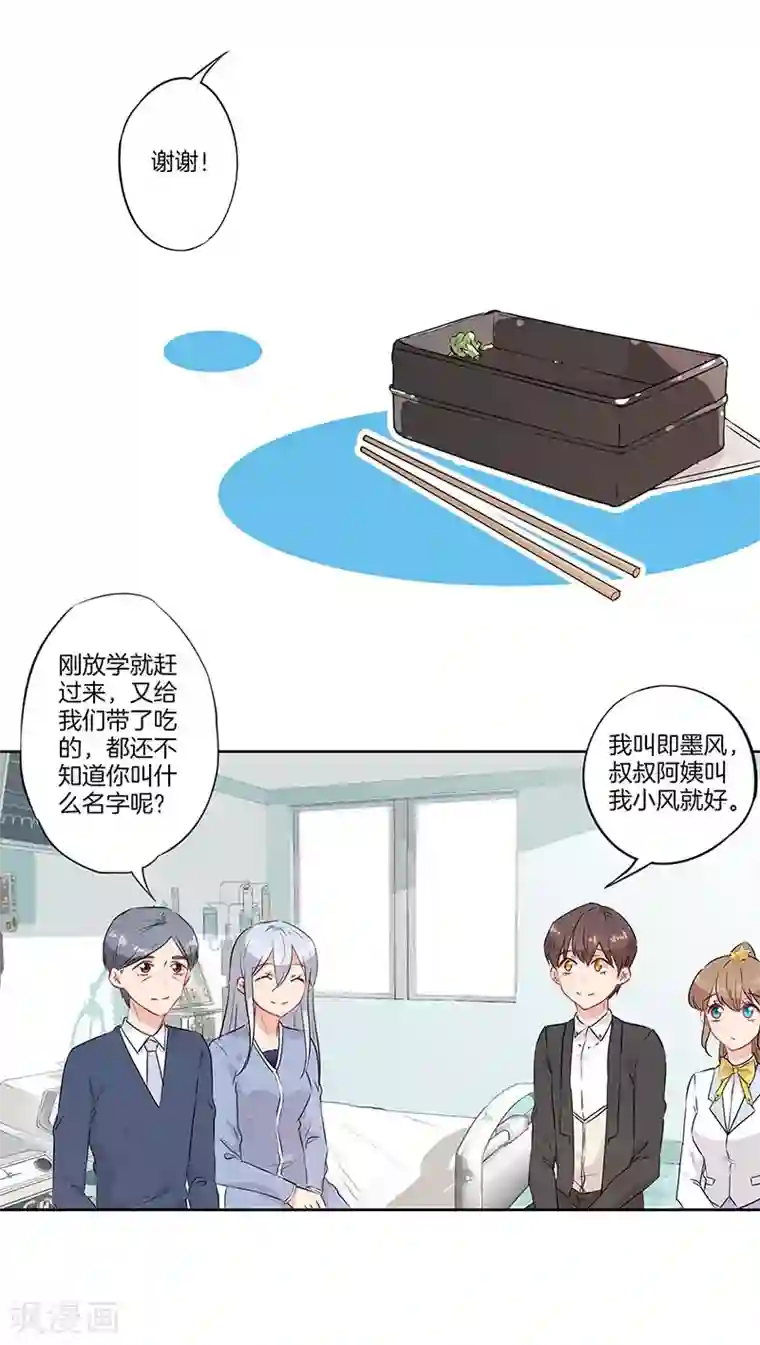 霸道校草的拽丫头第52话