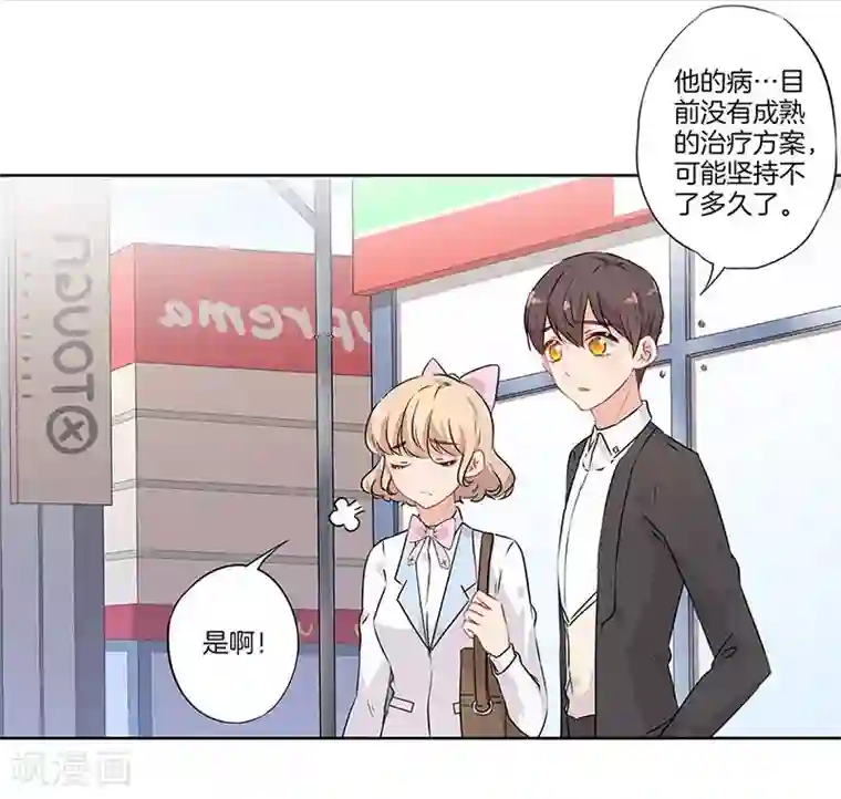 霸道校草的拽丫头第52话