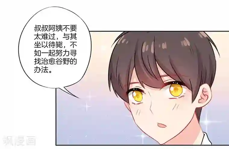 霸道校草的拽丫头第52话