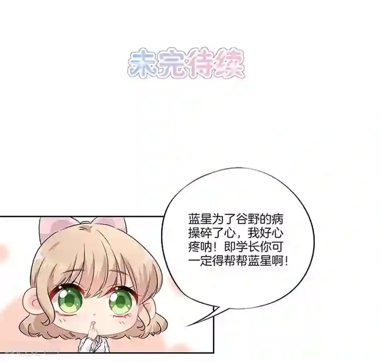 霸道校草的拽丫头第52话