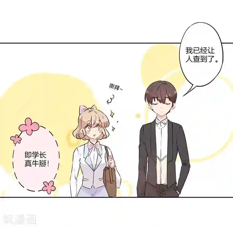 霸道校草的拽丫头第52话