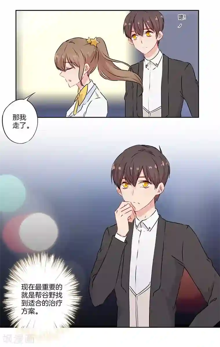 霸道校草的拽丫头第53话