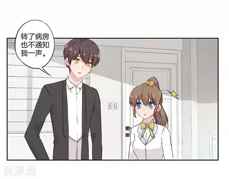 霸道校草的拽丫头第53话