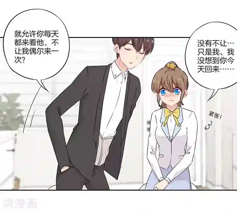 霸道校草的拽丫头第53话