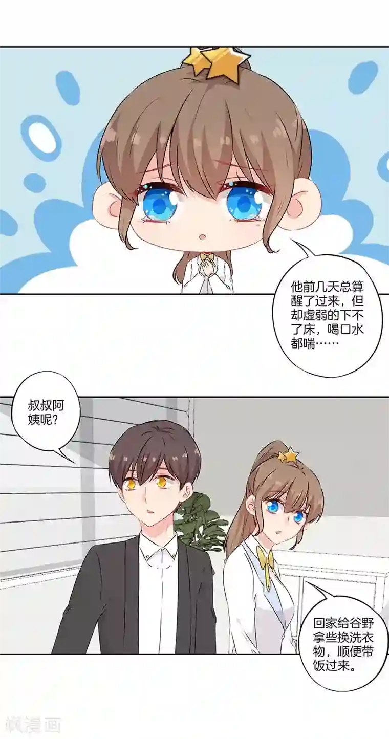 霸道校草的拽丫头第53话