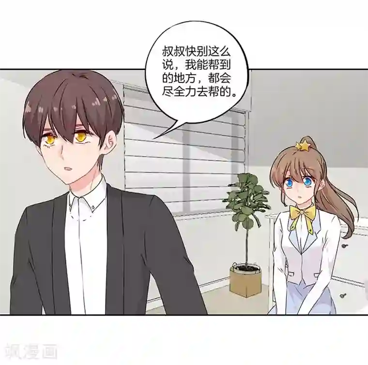 霸道校草的拽丫头第53话