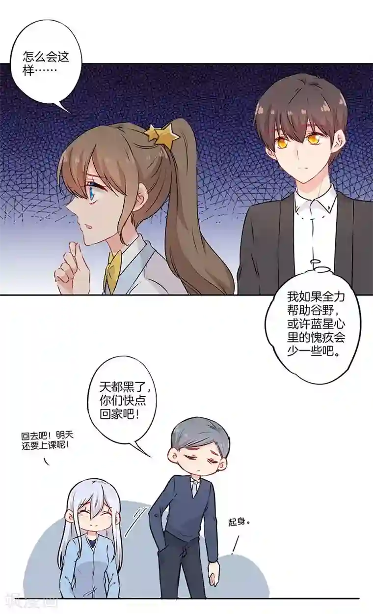 霸道校草的拽丫头第53话