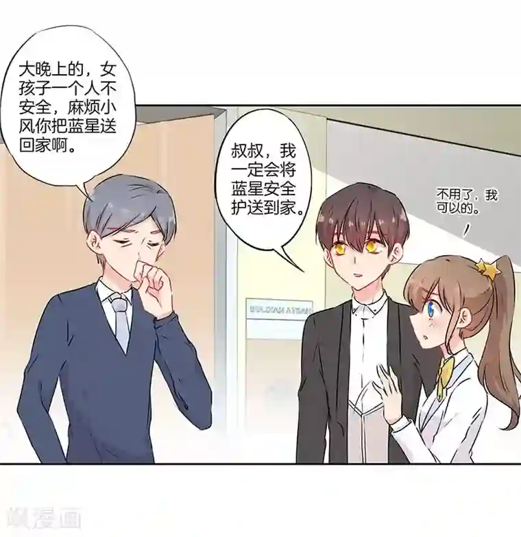 霸道校草的拽丫头第53话