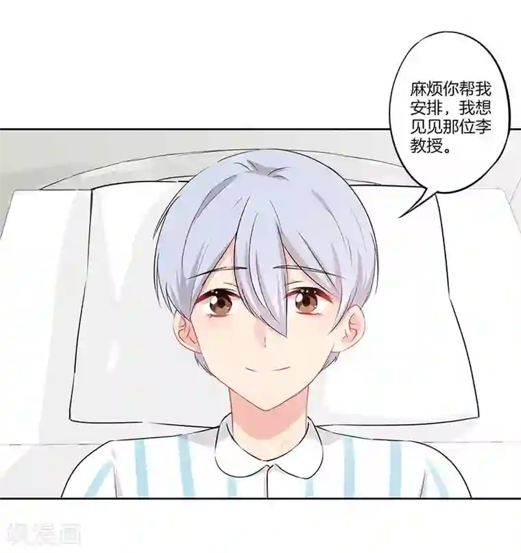 霸道校草的拽丫头第54话