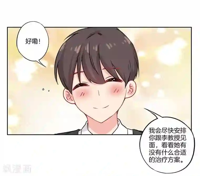 霸道校草的拽丫头第54话