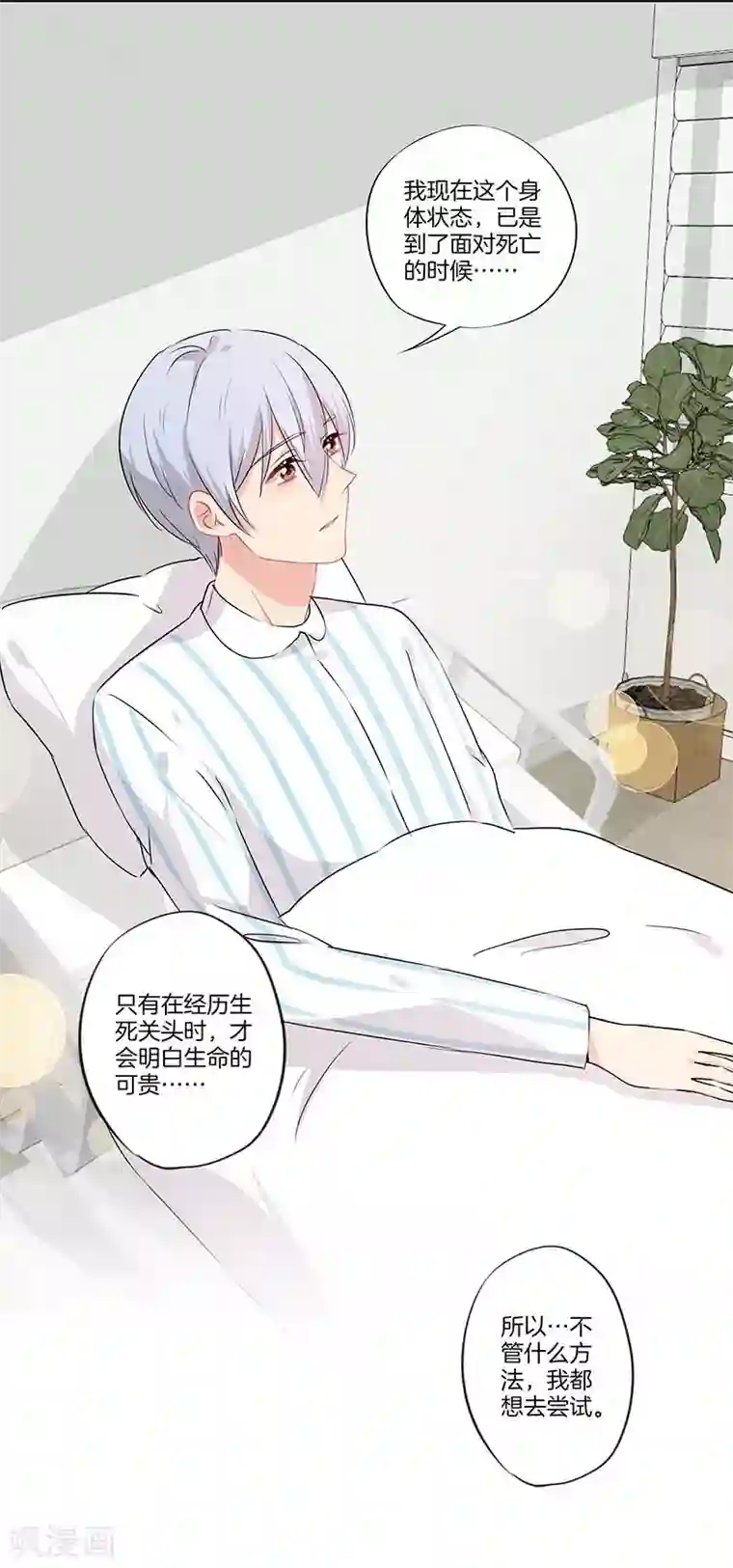 霸道校草的拽丫头第54话