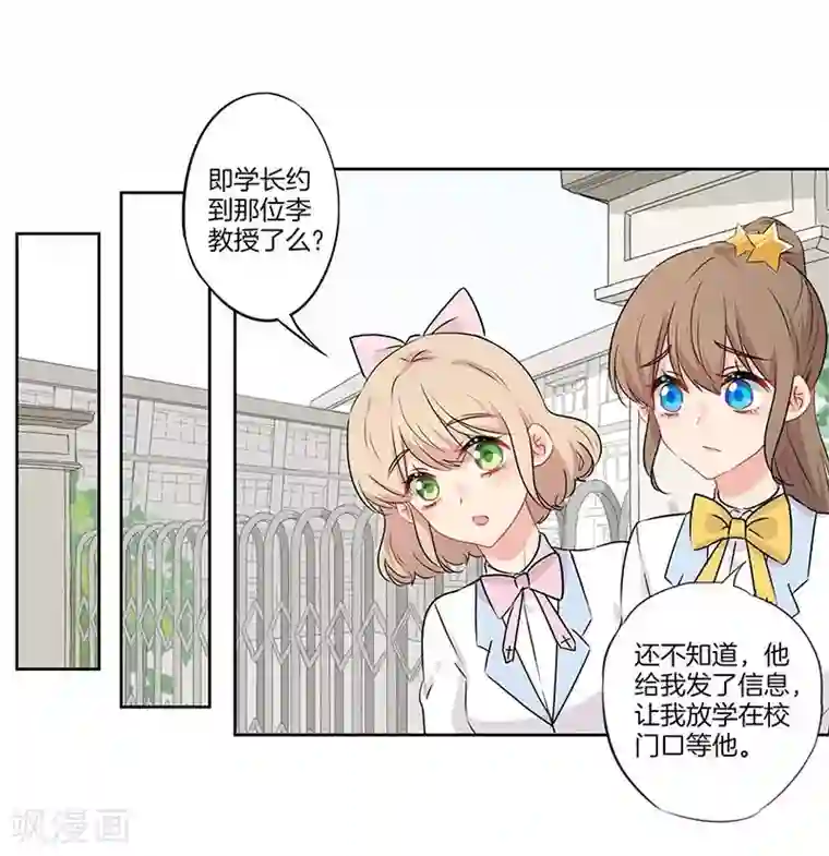 霸道校草的拽丫头第54话