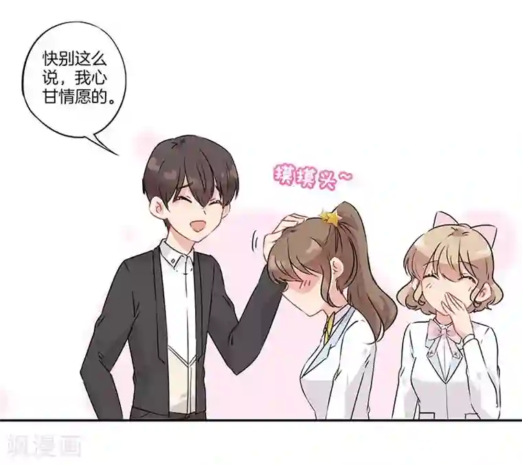 霸道校草的拽丫头第54话