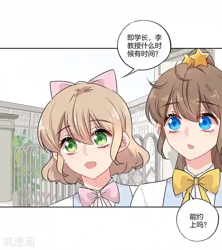 霸道校草的拽丫头第54话