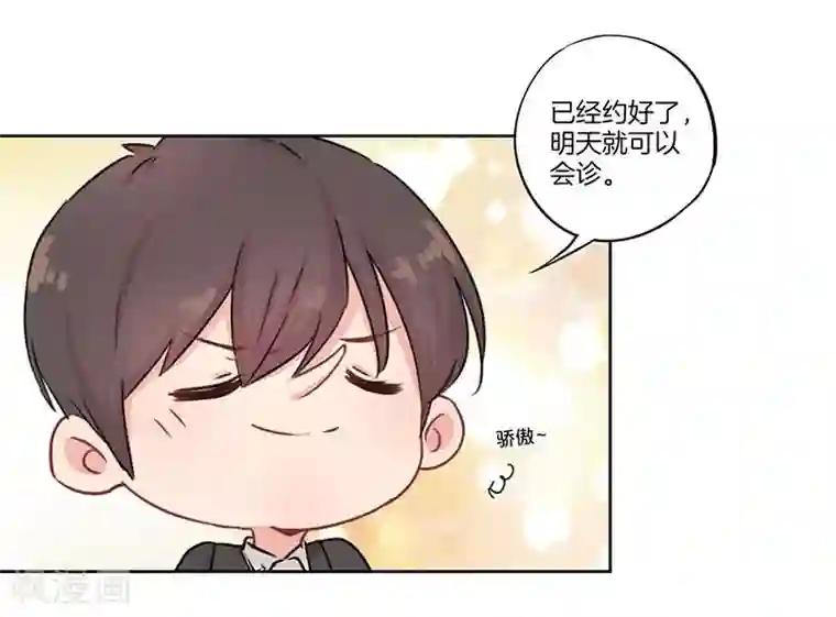 霸道校草的拽丫头第54话