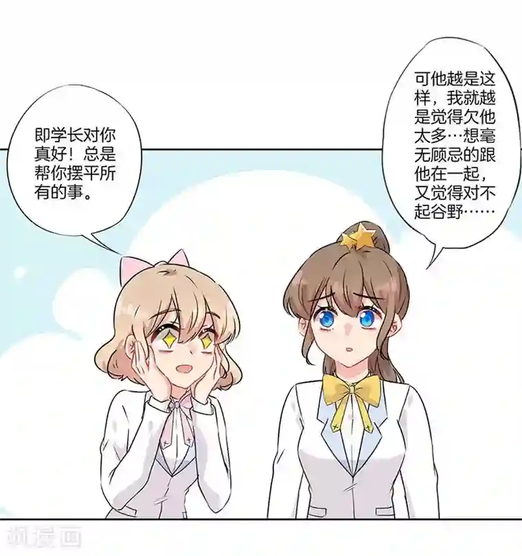 霸道校草的拽丫头第54话